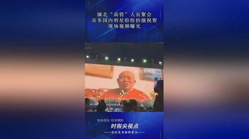 缅北高管爆料视频大全集,视频大全集深度解析 第1张 缅北高管爆料视频大全集,视频大全集深度解析 第1张